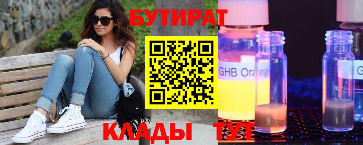 БУТИРАТ  Вход с VPN  Калуга  Бутират Butirat 