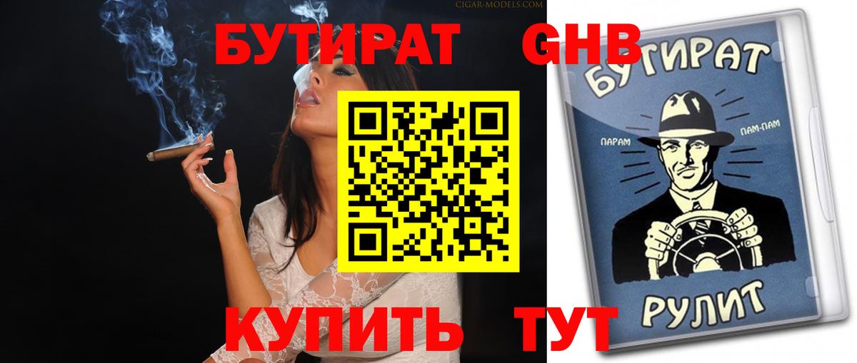 БУТИРАТ 99% Калуга