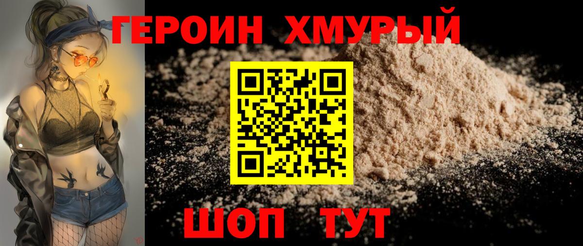 Калуга  ГЕРОИН хмурый  Вход с VPN 