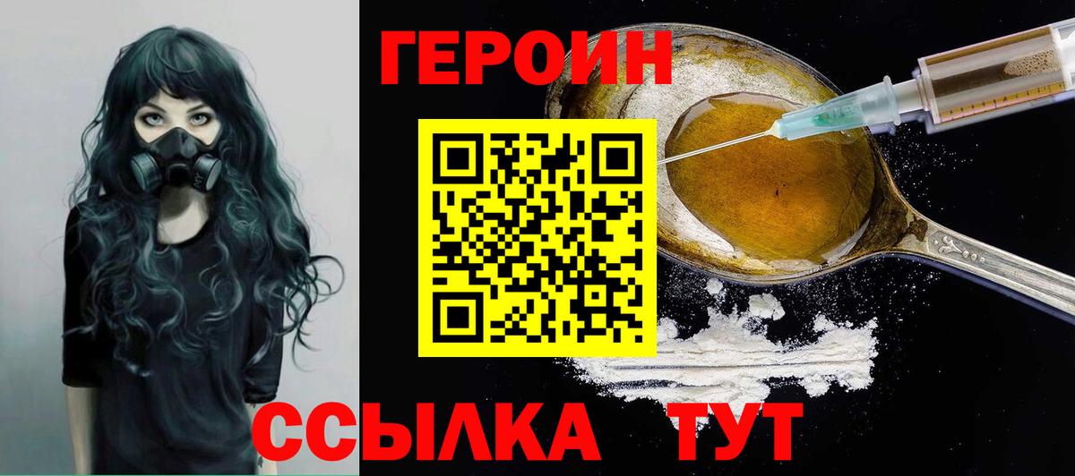 ГЕРОИН герыч Калуга