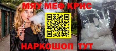 меф VHQ Краснознаменск
